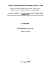 book Конспект лекций по ОС