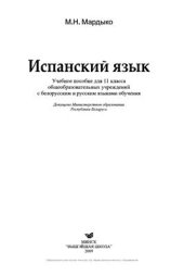 book Испанский язык. 11 класс