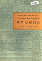 book 哈萨克语简志