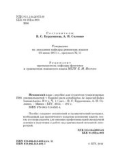 book Испанский язык. Пособие для студентов гуманитарных специальностей. Espaňol para estudiantes de especialidades humanitarias