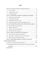 book Лекції з основ наукових досліджень