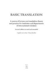book Основы перевода / Basic Translation 2е издание