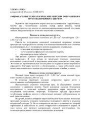 book Рациональные технологические решения погружения в грунт полимерного шпунта