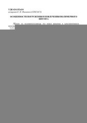 book Особенности погружения и извлечения полимерного шпунта