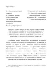 book Обоснование рациональных видов воздействий при погружении в грунт полимерного шпунта