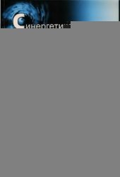 book Универсальная эволюция и проблема поиска внеземного разума (SETI)