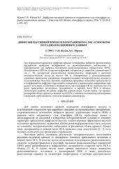 book Диффузия пассивной примеси в пограничном слое атмосферы по радиолокационным данным