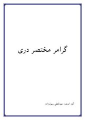 book Краткая грамматика языка дари