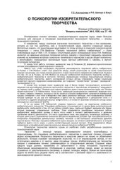 book О психологии изобретательского творчества