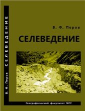 book Селеведение