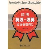 book Concise English-Chinese Chinese-English dictionary of economics and management 简明英汉·汉英经济管理词汇