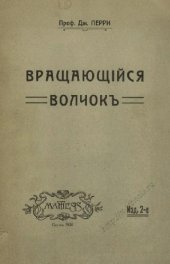 book Вращающийся волчок