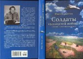 book Солдаты 'холодной войны'