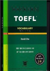 book Hackers TOEFL Vocabulary With Definitions