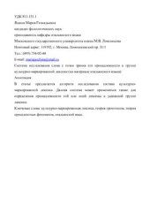 book Система исследования слова с точки зрения его принадлежности к группе культурно-маркированной лексики (на материале итальянского языка)