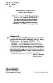 book Англо-русский учебный словарь. Все самые употребительные словосочетания с глаголами. Просто и ясно!