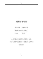 book The Daur Syntax 达斡尔语句法