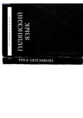 book Гилянский язык