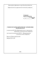 book УМК ДП Оборудование цехов по производству порошковых и композиционных материалов
