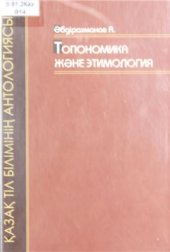 book Топономика және этимология