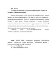 book Методика исследования культурно-маркированной лексики (на материале итальянского языка)