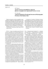 book Анализ сходства ландшафтных структур физико-географических провинций Русского Алтая