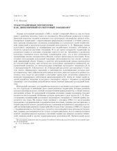 book Трансграничные территории как динамичный культурный ландшафт