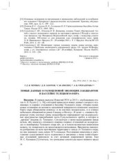 book Новые данные о голоценовой эволюции ландшафтов в бассейне Телецкого озера