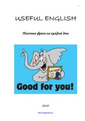 book Useful English. Полезные фразы на каждый день