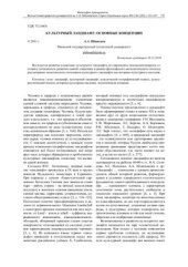 book Культурный ландшафт: основные концепции