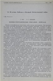 book Военно-географические описания - войскам