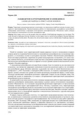 book Ландшафтное картографирование в заповедниках