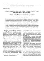 book Полимасштабная организация межкомпонентных отношений в ландшафте