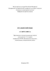 book Итальянский язык l’arte lirica