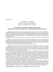 book Тенденции изменения годовых экстремумов приземной температуры воздуха на территории Иркутской области