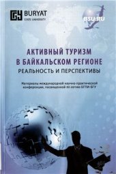 book Картографирование ландшафтной курортной местности Хакусы и их устойчивость в условиях развития рекреационной деятельности