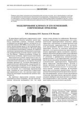 book Моделирование климата и его изменений: современные проблемы