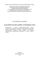 book Задачник по механике сплошных сред