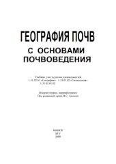 book География почв с основами почвоведения