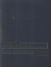 book Большой англо-русский словарь. Том 2 M-Z