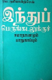 book Индийскому океану - мир и безопасность