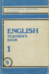 book English Teacher's Book 1 класс