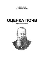 book Оценка почв