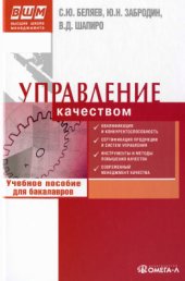 book Управление качеством. 2014