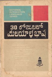 book Learn Malayalam in 30 days through Telugu