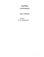 book Женщина в глазах и в сердце Мухаммеда / അലി ശരിഅത്തി. സ്ത്രീയും പ്രവാചകനും