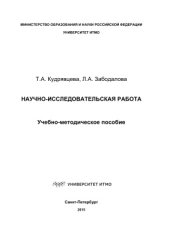 book Научно-исследовательская работа