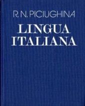 book Учебник итальянского языка для вузов искусств