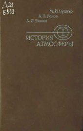 book История атмосферы