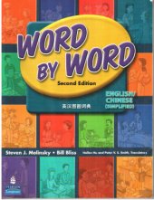 book Word by word picture dictionary. English-Chinese (simplified)